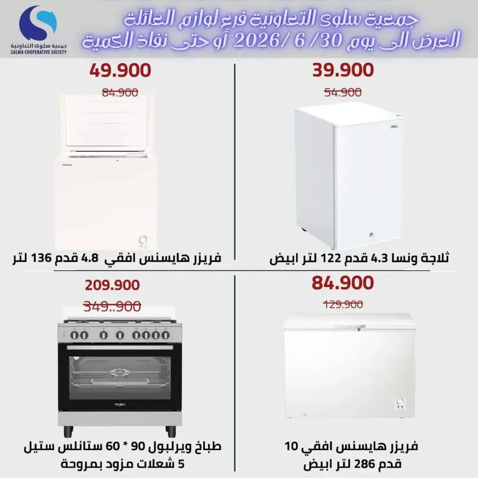 Ofertas de cooperativa salwa de 25 a 30 junio 2026 Ofertas del Festival de Electrónica - Página 5