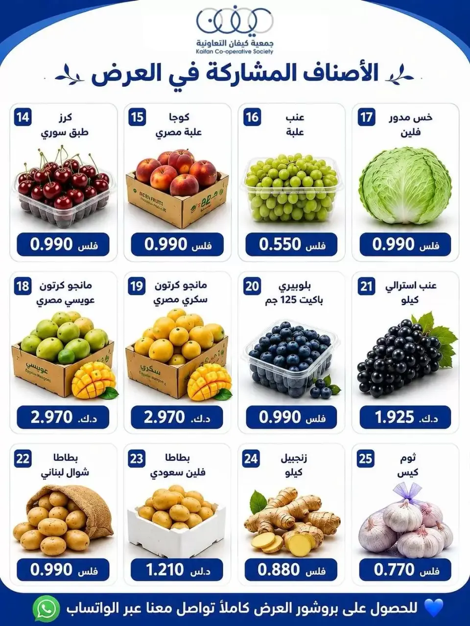 Kaifan co-op offers Thursday 25 June 2026 Vegetable and fruit offer - Page 3