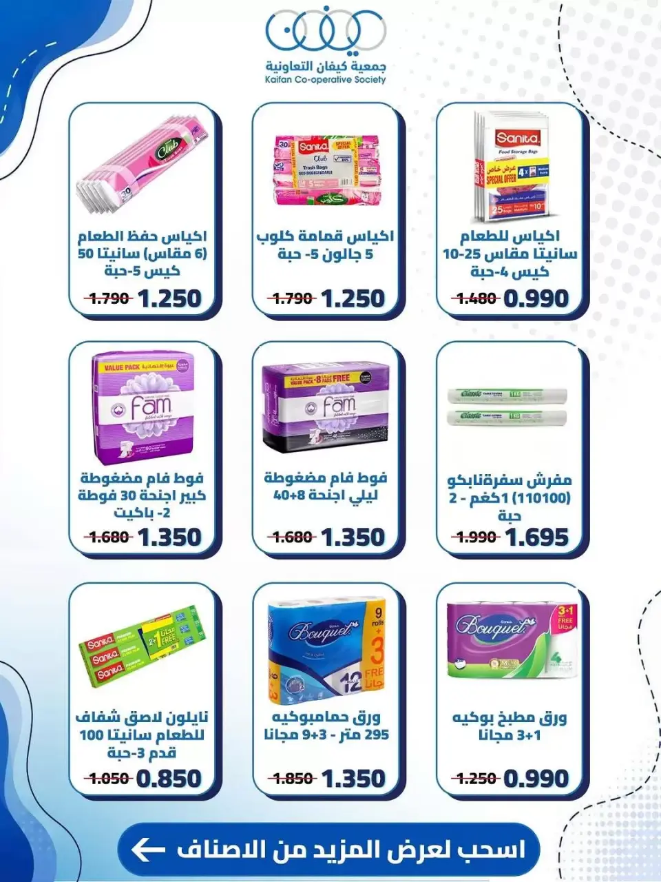 Kaifan co-op offers from 25 to 30 June 2026 Central Market Offers - Page 18