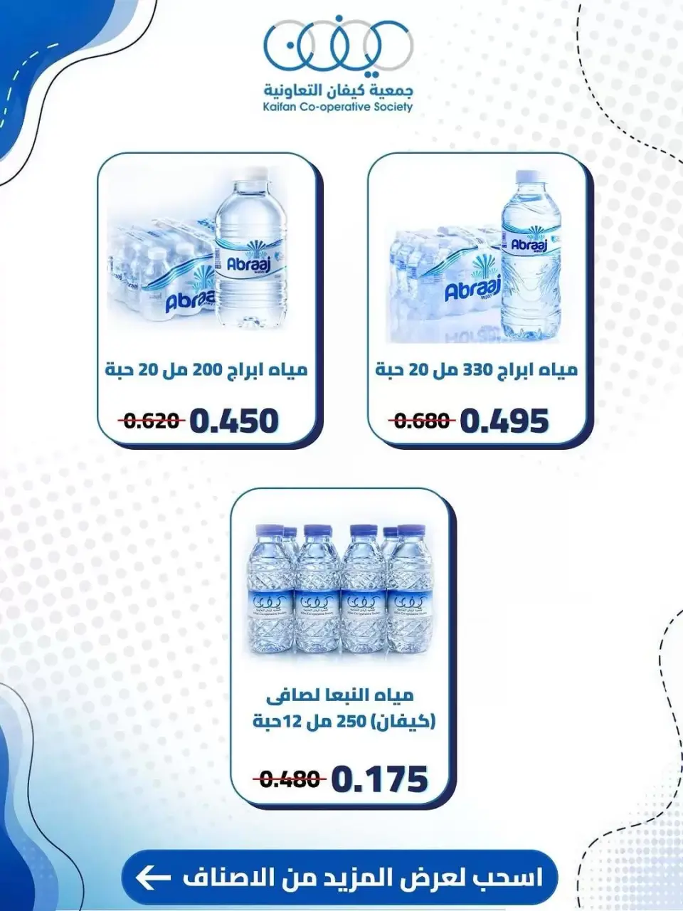 Kaifan co-op offers from 25 to 30 June 2026 Central Market Offers - Page 2