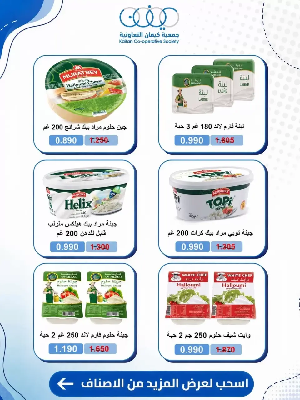 Kaifan co-op offers from 25 to 30 June 2026 Central Market Offers - Page 13