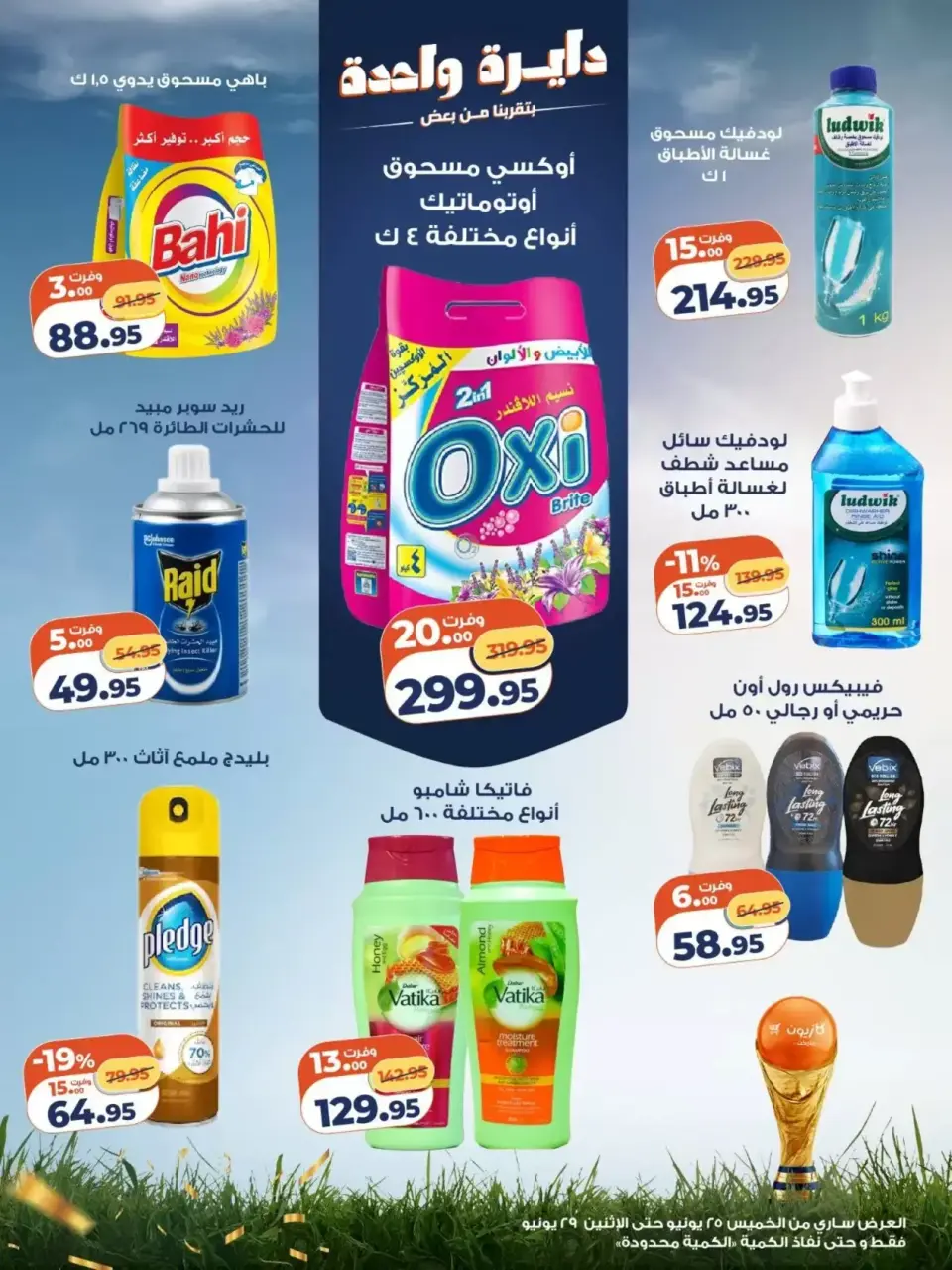 Kazyon Market Egypt offers from 25 to 29 June 2026 Price smashing - Page 5
