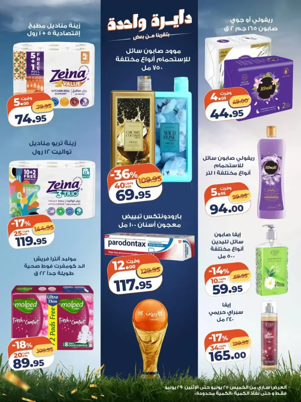 Kazyon Market Egypt offers from 25 to 29 June 2026 Price smashing - Page 4