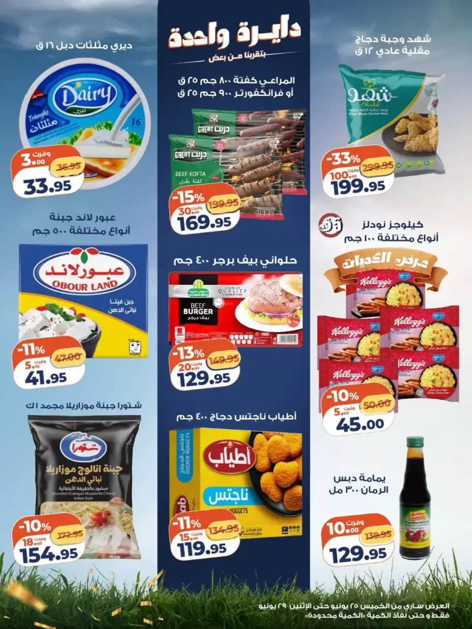 Kazyon Market Egypt offers from 25 to 29 June 2026 Price smashing - Page 2