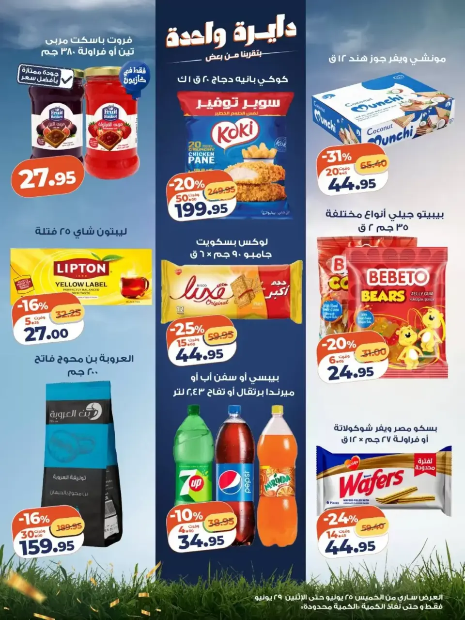 Kazyon Market Egypt offers from 25 to 29 June 2026 Price smashing - Page 3