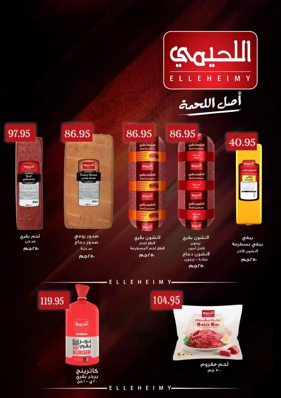 عروض أسواق العثيم مصر من ٢٥ يونيو حتى ٧ يوليو ٢٠٢٦ تخفيضات لكل احتياجات الأسرة - أسواق العثيم - مصر - 25 يونيو 2026 – 7 يوليو 2026 - صفحة 12