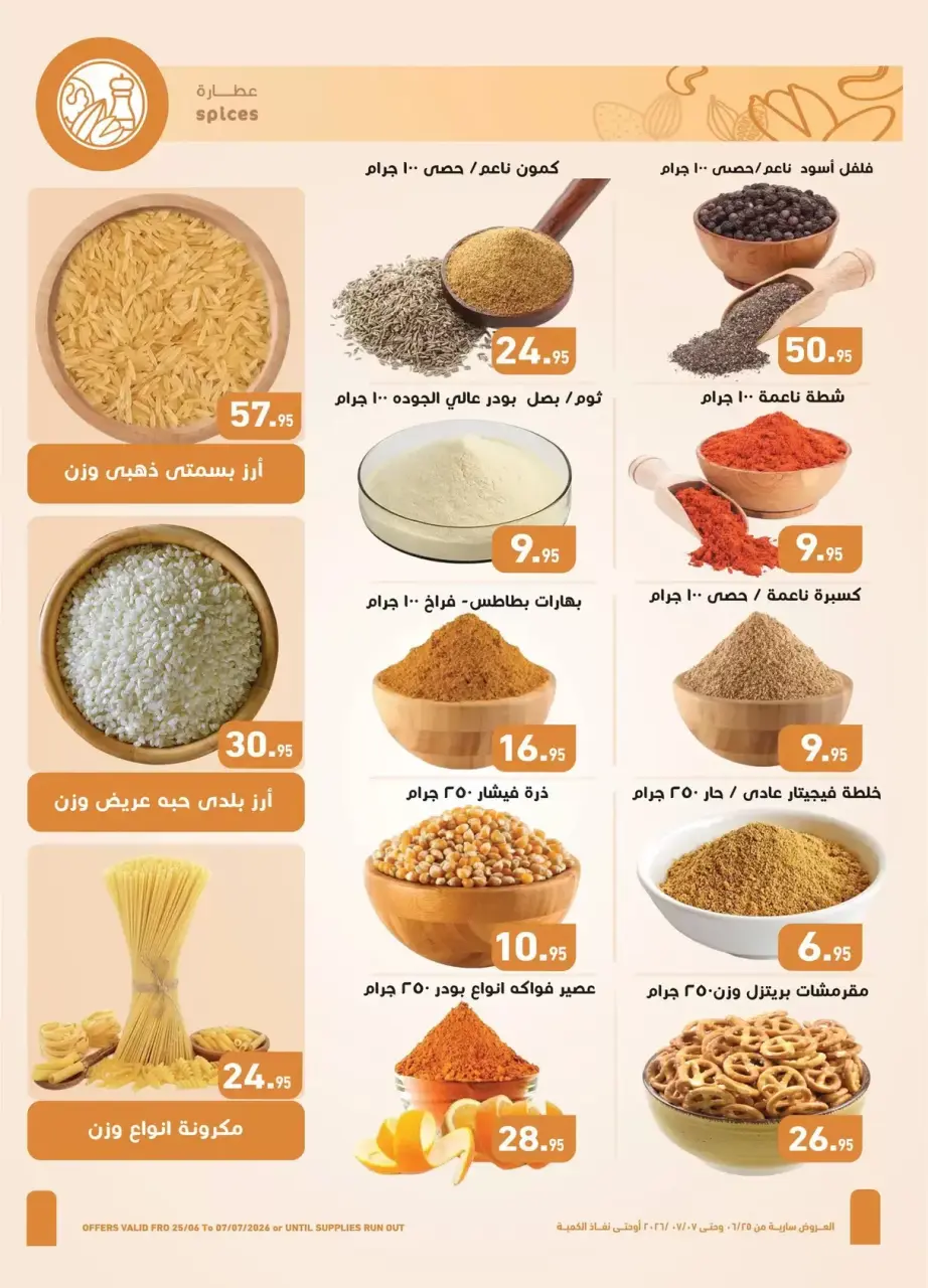 عروض أسواق العثيم مصر من ٢٥ يونيو حتى ٧ يوليو ٢٠٢٦ تخفيضات لكل احتياجات الأسرة - أسواق العثيم - مصر - 25 يونيو 2026 – 7 يوليو 2026 - صفحة 2