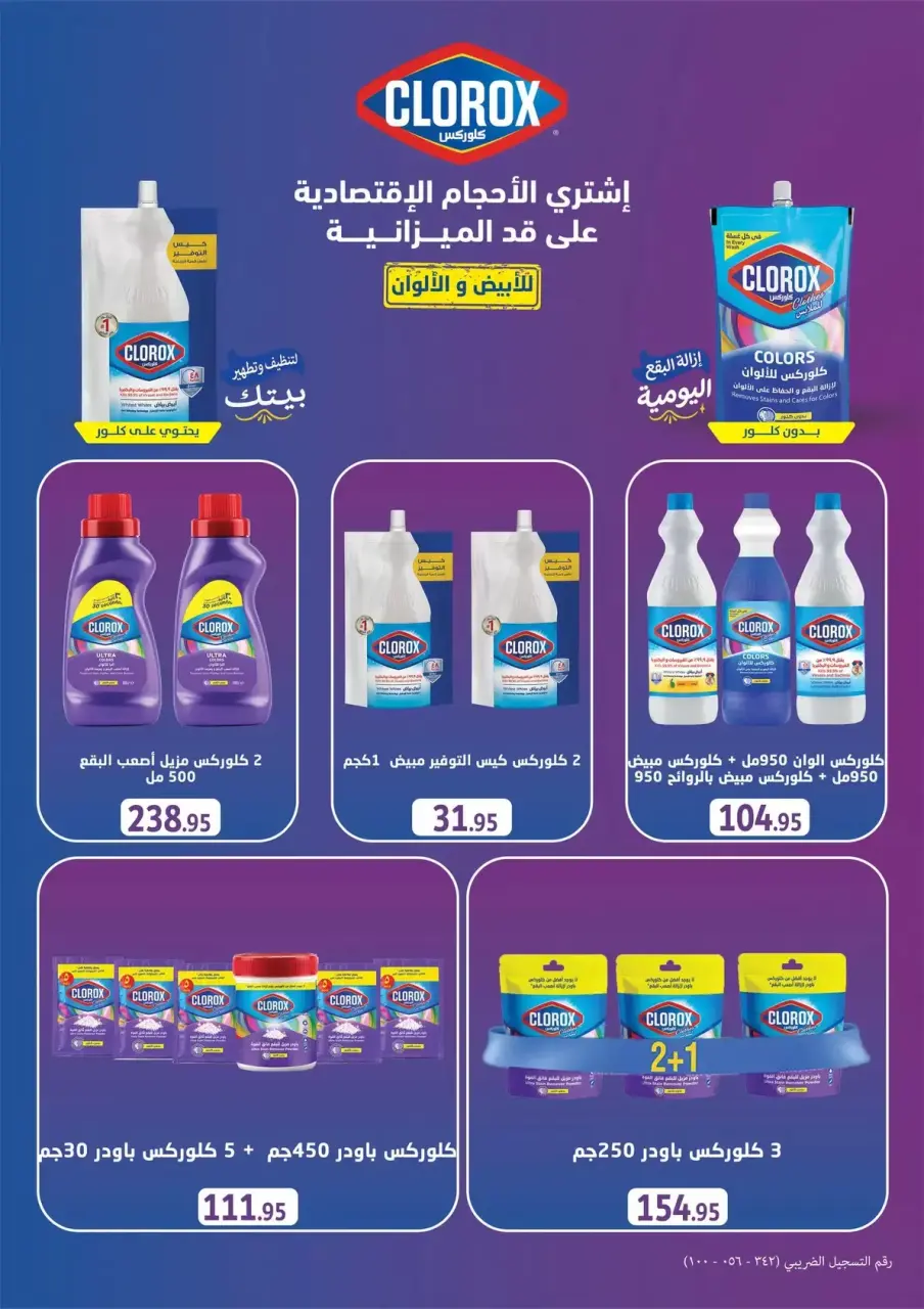 عروض أسواق العثيم مصر من ٢٥ يونيو حتى ٧ يوليو ٢٠٢٦ تخفيضات لكل احتياجات الأسرة - أسواق العثيم - مصر - 25 يونيو 2026 – 7 يوليو 2026 - صفحة 29