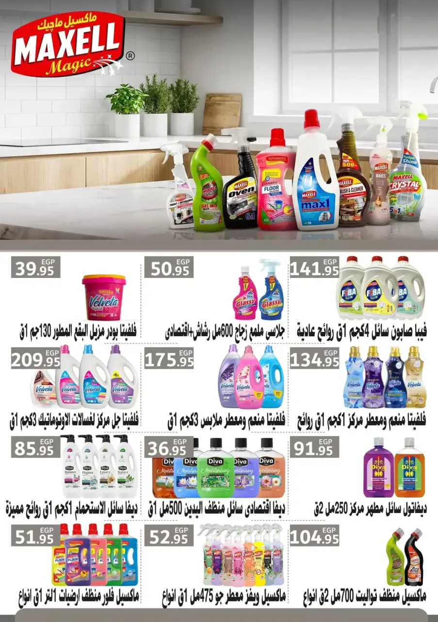 عروض أسواق العثيم مصر من ٢٥ يونيو حتى ٧ يوليو ٢٠٢٦ تخفيضات لكل احتياجات الأسرة - أسواق العثيم - مصر - 25 يونيو 2026 – 7 يوليو 2026 - صفحة 30