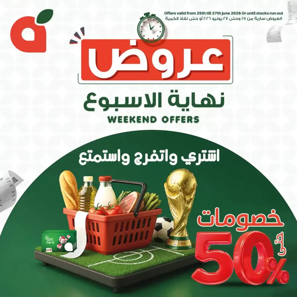 عروض بنده مصر من ٢٥ حتى ٢٧ يونيو ٢٠٢٦ عروض نهاية الأسبوع - بنده - مصر - 25 يونيو 2026 – 27 يونيو 2026 - صفحة 1