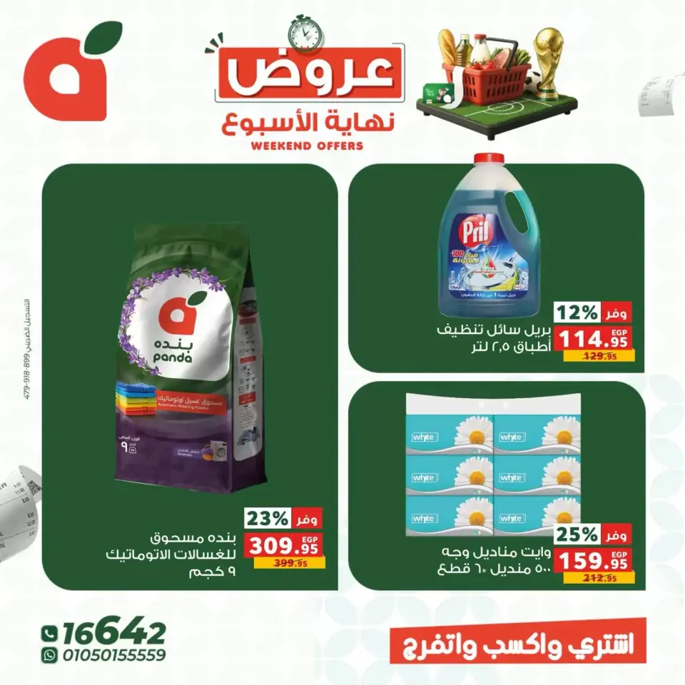 عروض بنده مصر من ٢٥ حتى ٢٧ يونيو ٢٠٢٦ عروض نهاية الأسبوع - صفحة 8