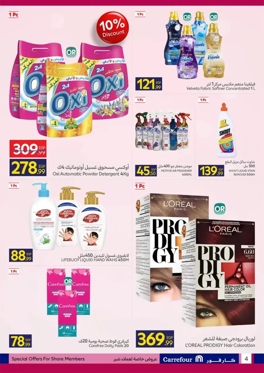 Carrefour Egypt offers from 1 to 30 June 2026 Share Prices - Page 4