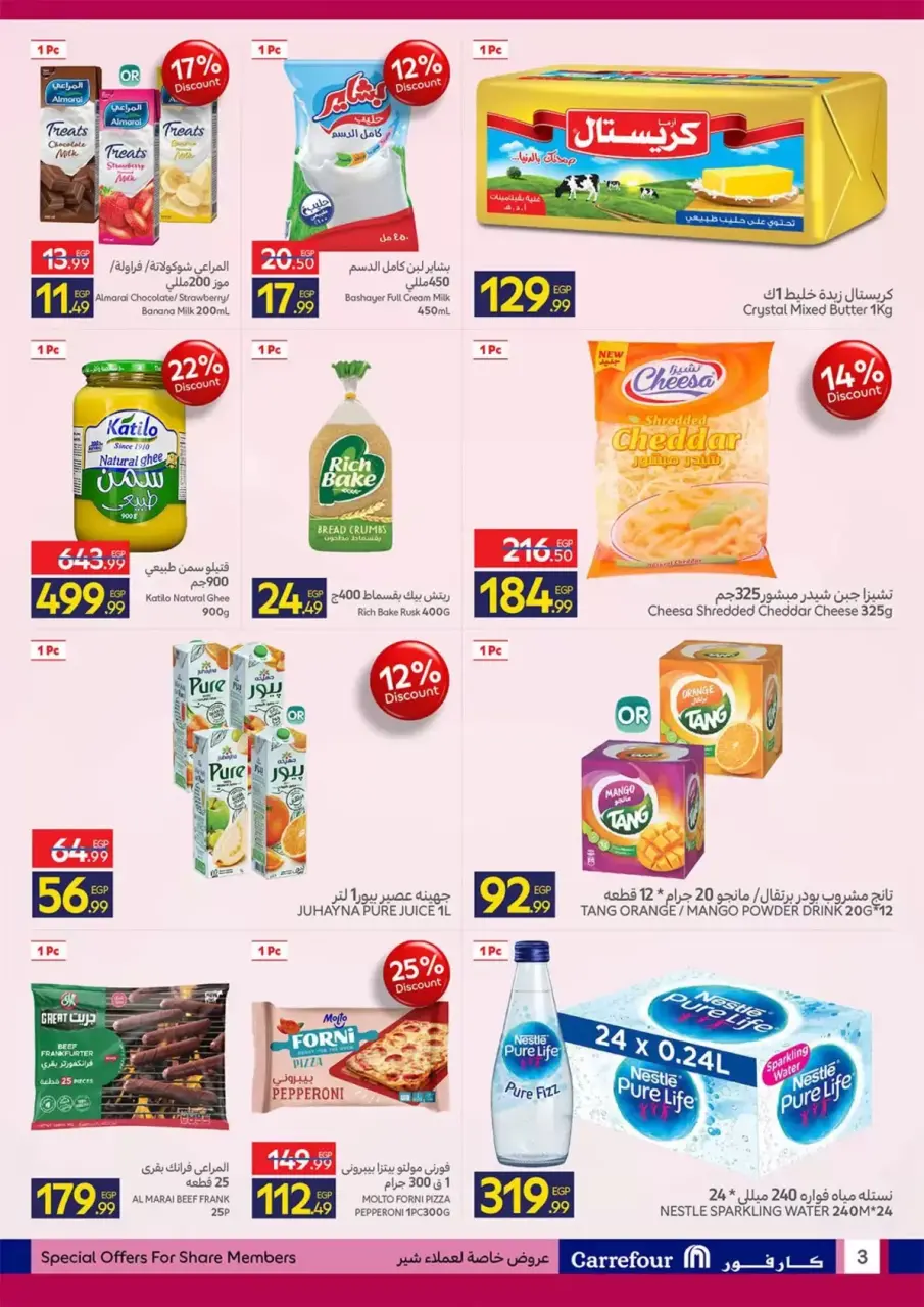 Carrefour Egypt offers from 1 to 30 June 2026 Share Prices - Page 3