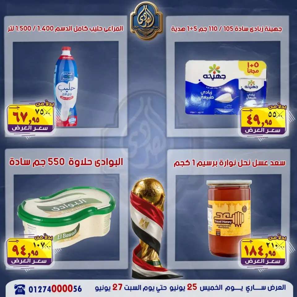 El Sorady market offers from 25 to 27 June 2026 Weekend Deals - Page 8