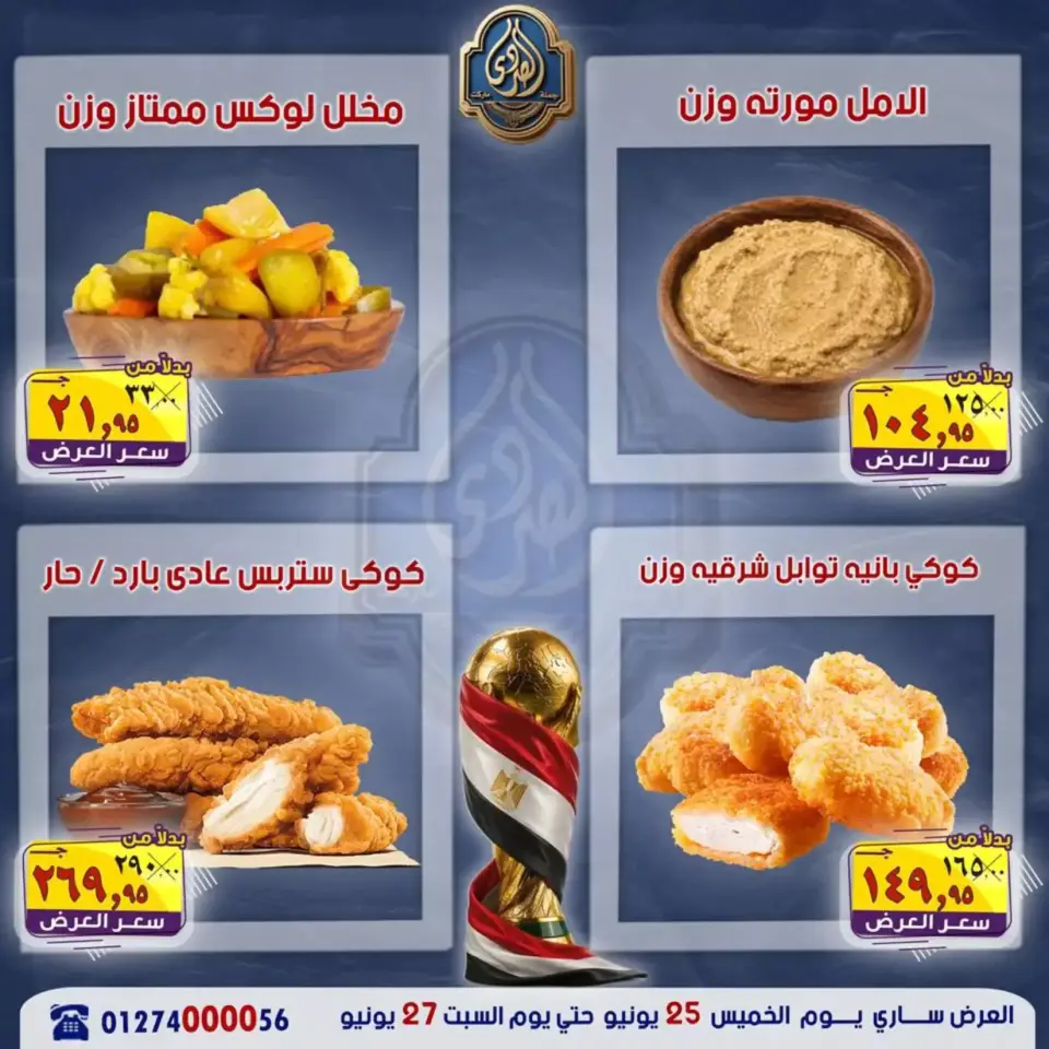 El Sorady market offers from 25 to 27 June 2026 Weekend Deals - Page 6