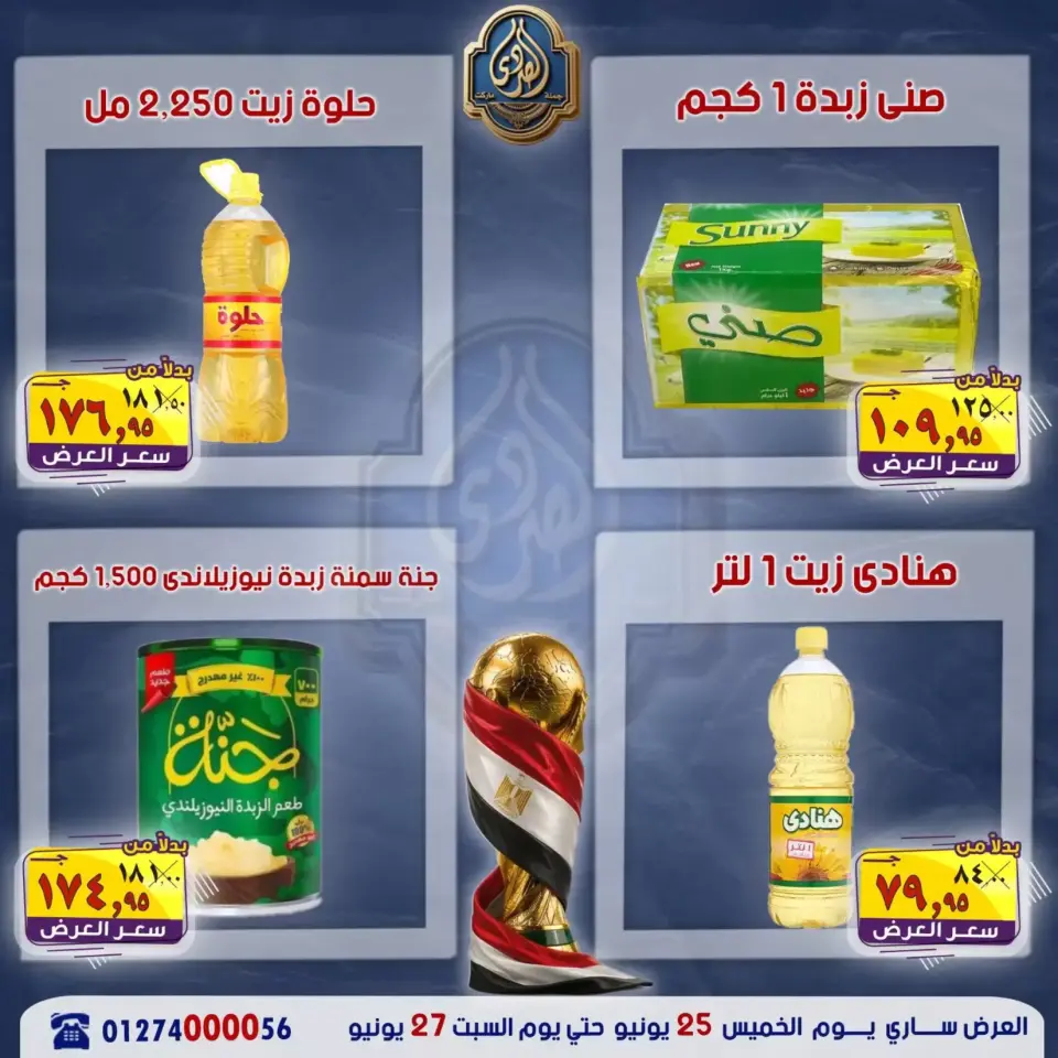 El Sorady market offers from 25 to 27 June 2026 Weekend Deals - Page 12