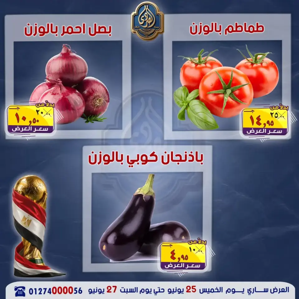 عروض الصردى جملة ماركت من ٢٥ حتى ٢٧ يونيو ٢٠٢٦ عروض نهاية الأسبوع - الصردى جملة ماركت - مصر - 25 يونيو 2026 – 27 يونيو 2026 - صفحة 1