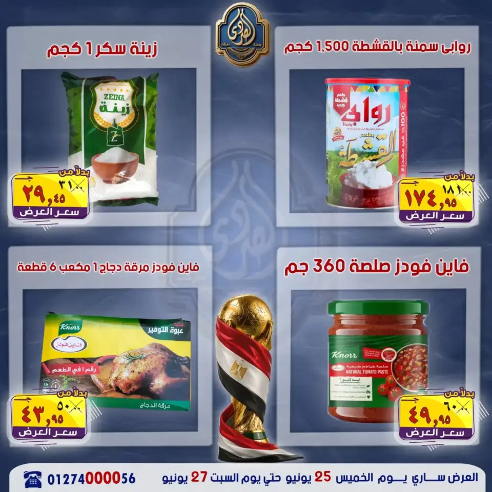 El Sorady market offers from 25 to 27 June 2026 Weekend Deals - Page 13