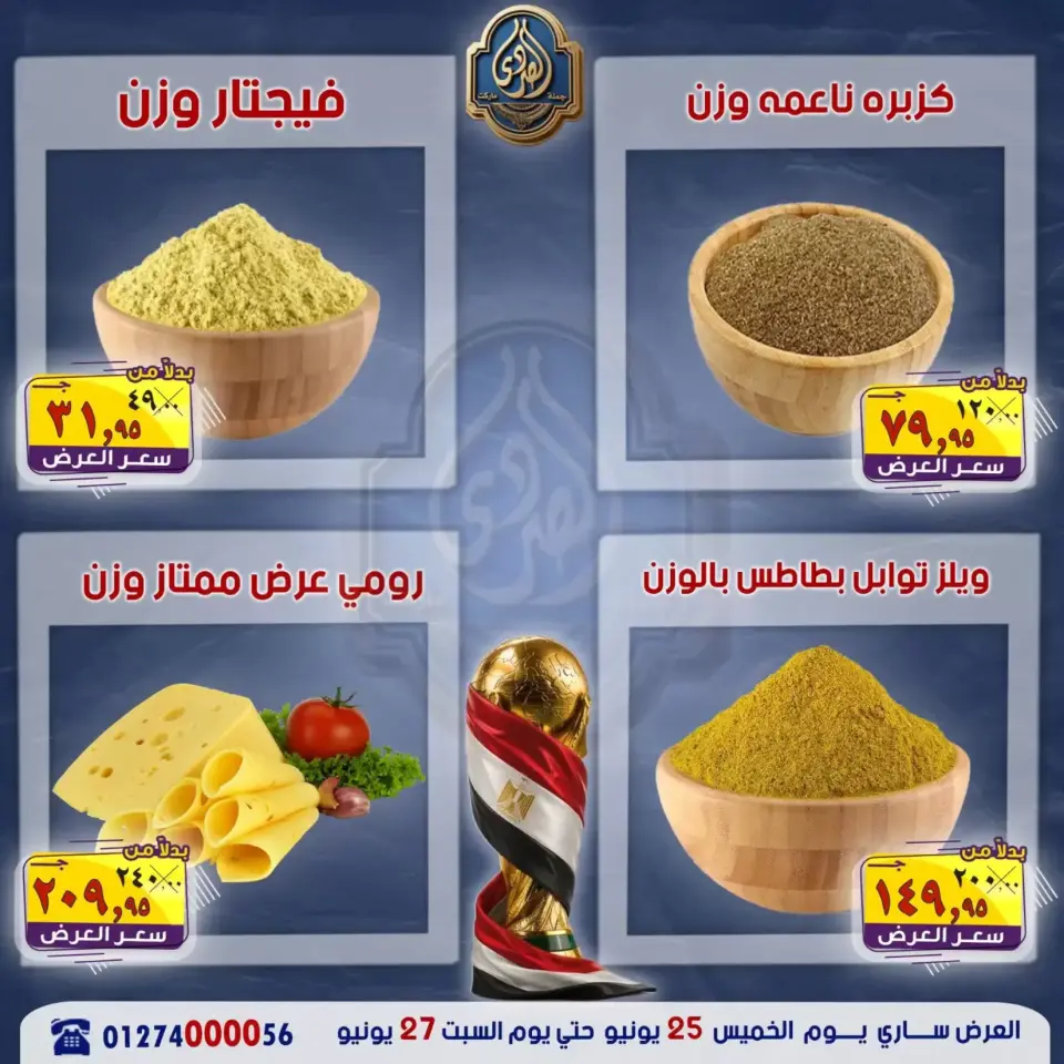 El Sorady market offers from 25 to 27 June 2026 Weekend Deals - Page 4