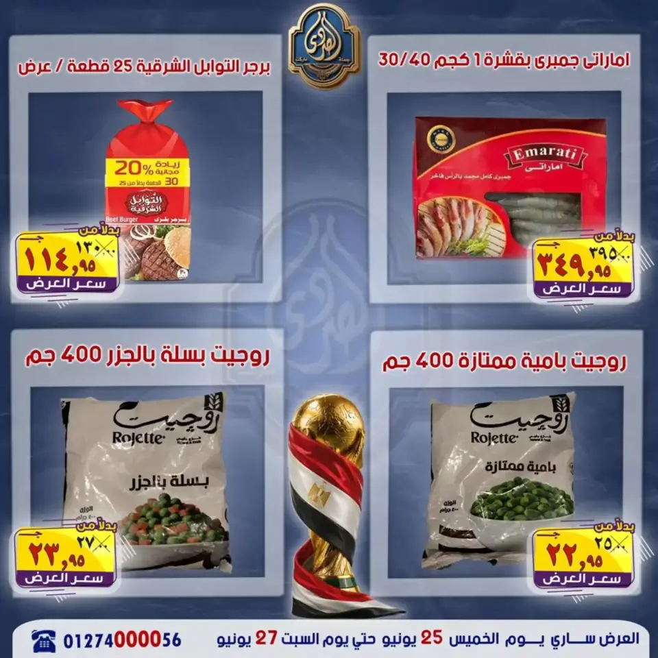 El Sorady market offers from 25 to 27 June 2026 Weekend Deals - Page 10