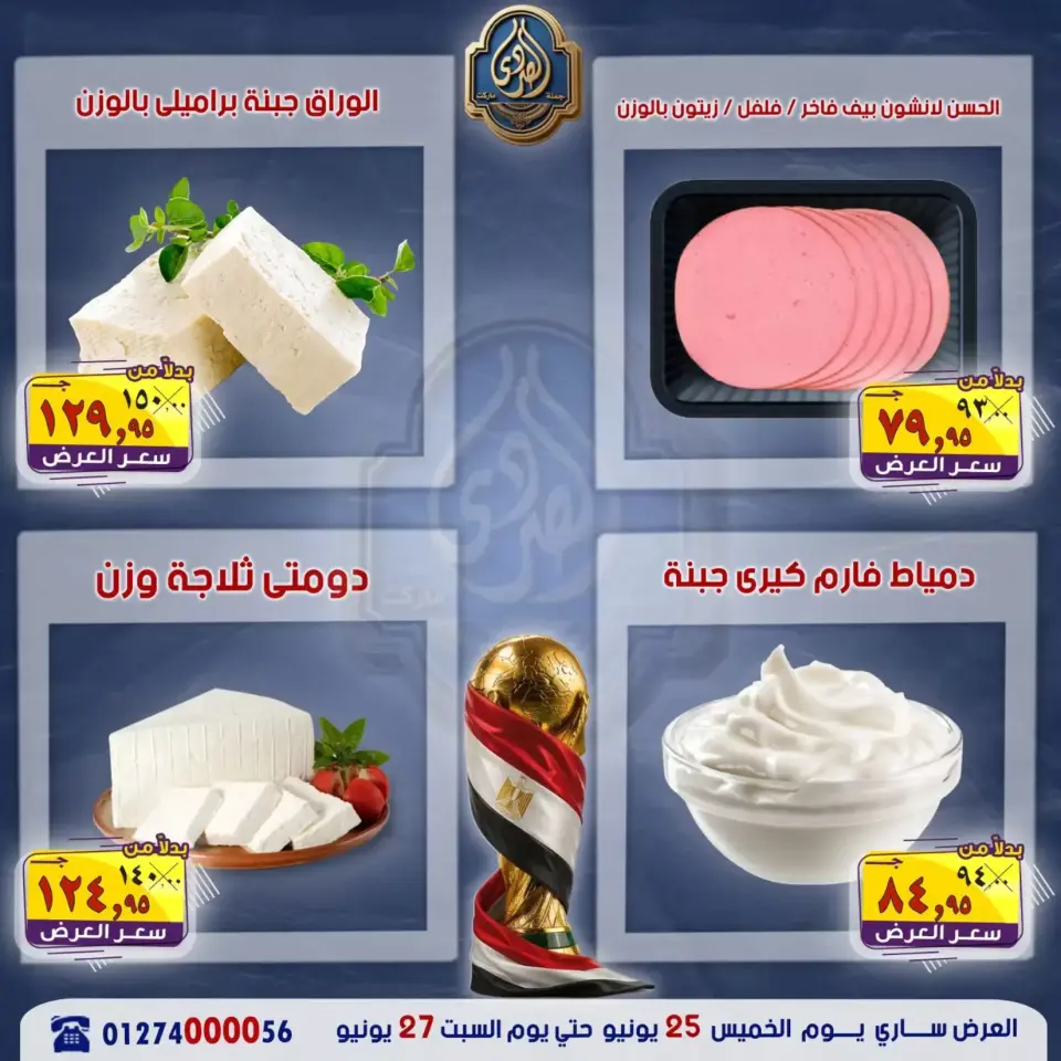 El Sorady market offers from 25 to 27 June 2026 Weekend Deals - Page 5