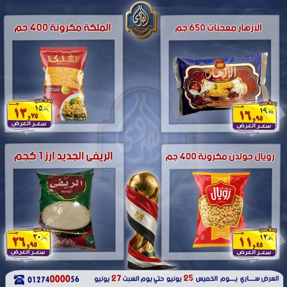 El Sorady market offers from 25 to 27 June 2026 Weekend Deals - Page 11