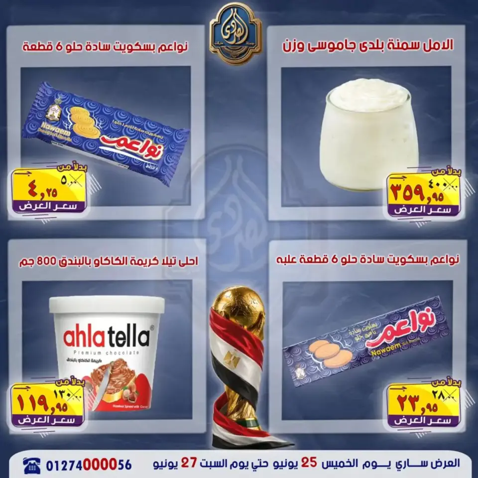 El Sorady market offers from 25 to 27 June 2026 Weekend Deals - Page 7