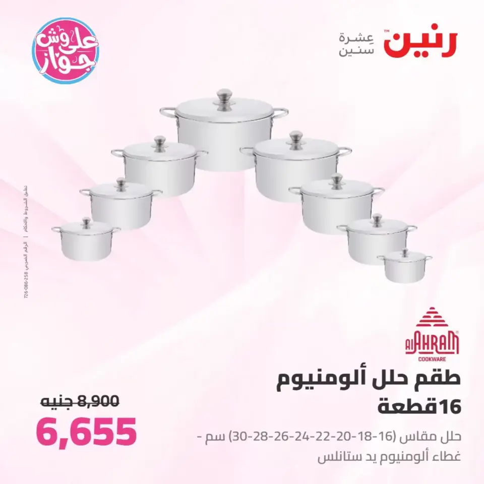 Raneen offers from 26 to 27 June 2026 kitchenware - Page 40