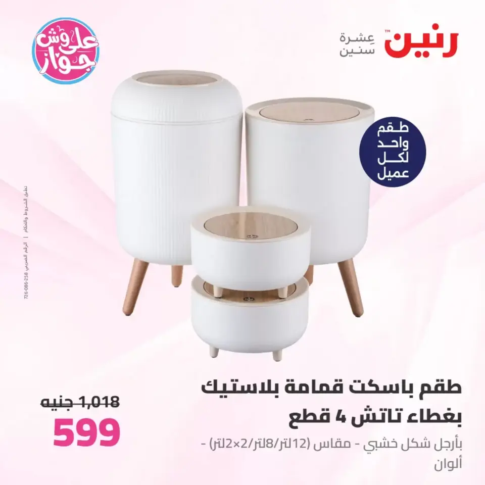 Raneen offers from 26 to 27 June 2026 kitchenware - Page 5