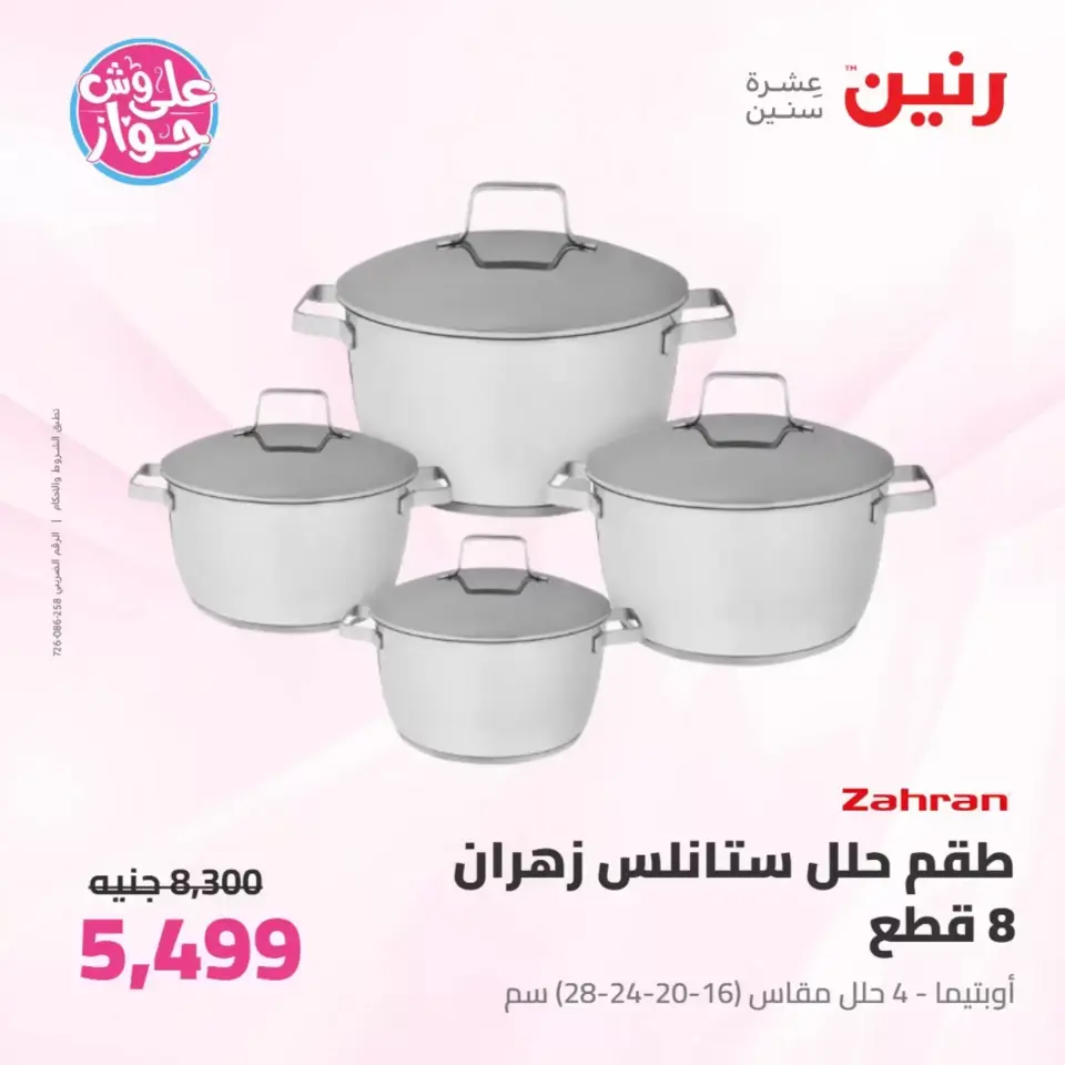 Raneen offers from 26 to 27 June 2026 kitchenware - Page 18