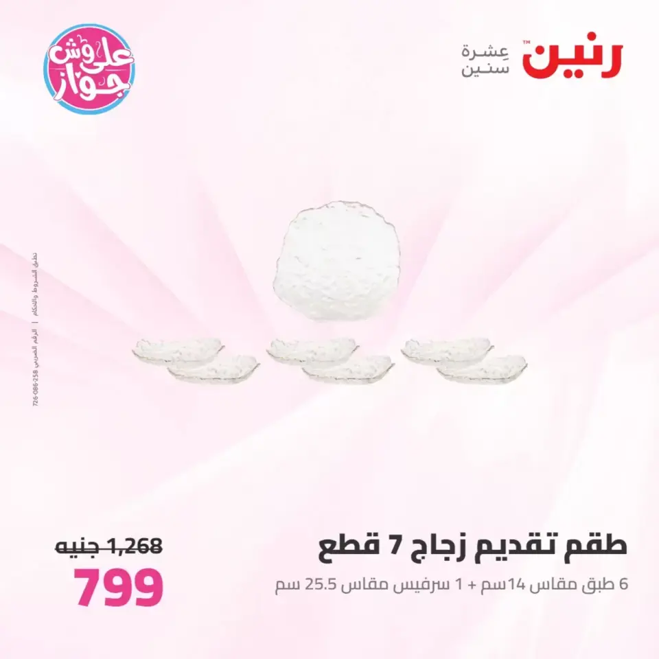 Raneen offers from 26 to 27 June 2026 kitchenware - Page 65
