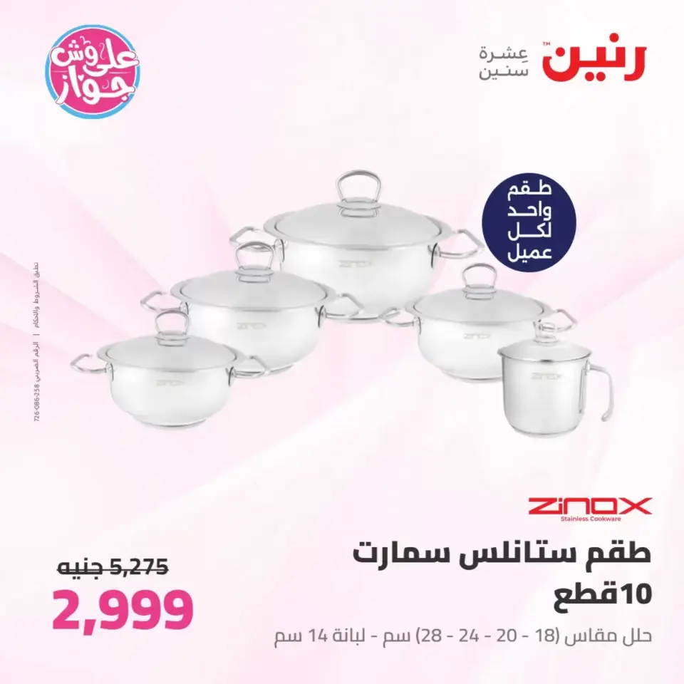 Raneen offers from 26 to 27 June 2026 kitchenware - Page 3
