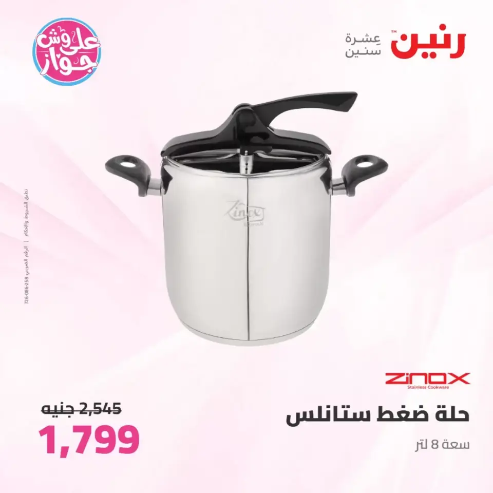 Raneen offers from 26 to 27 June 2026 kitchenware - Page 32