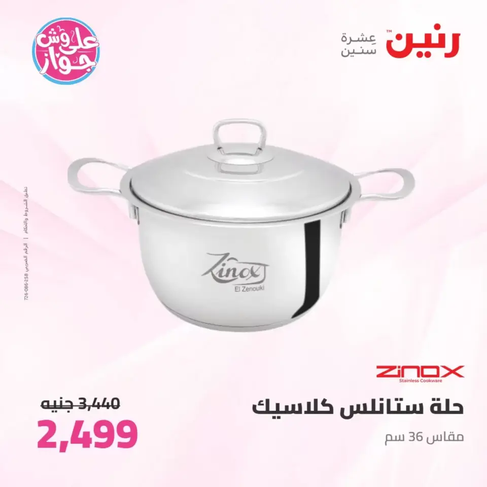 Raneen offers from 26 to 27 June 2026 kitchenware - Page 31