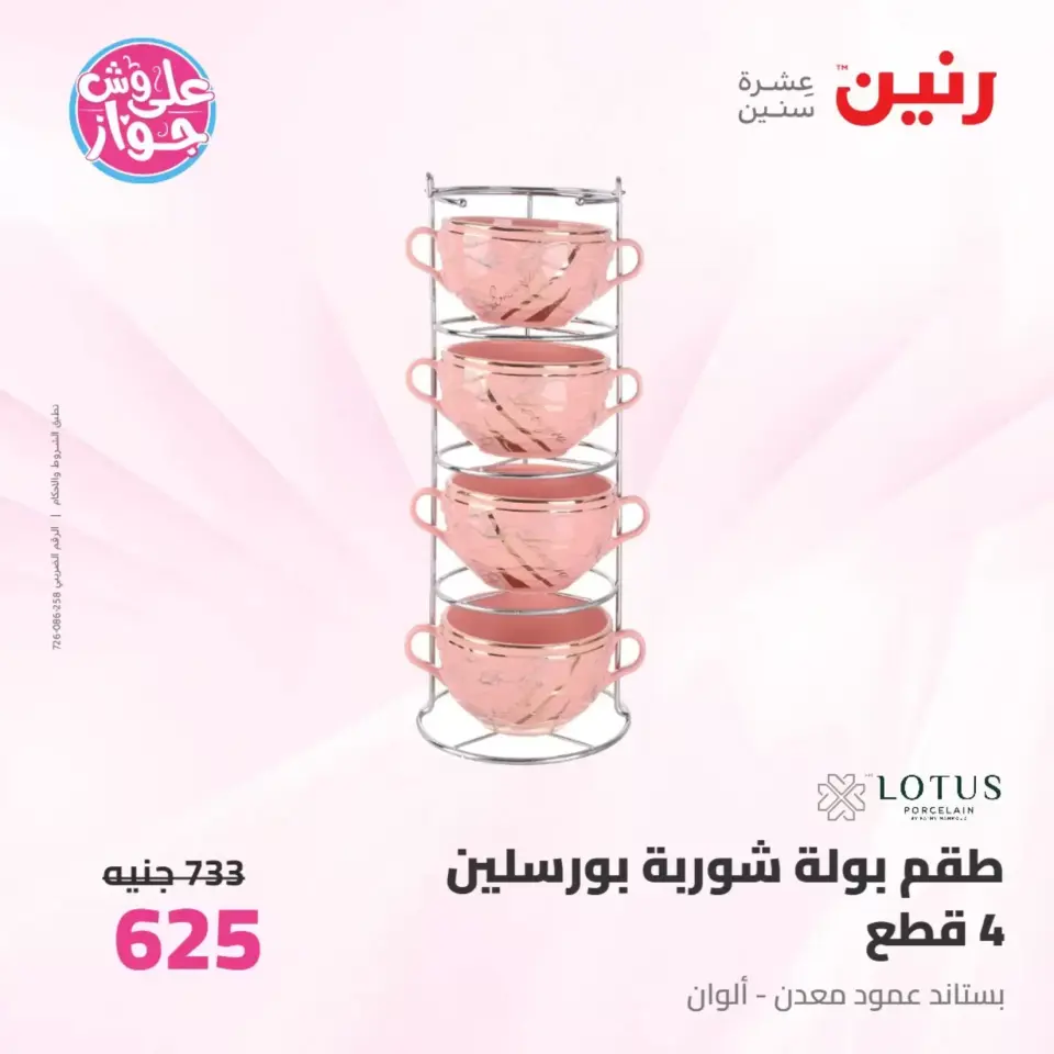 Raneen offers from 26 to 27 June 2026 kitchenware - Page 69