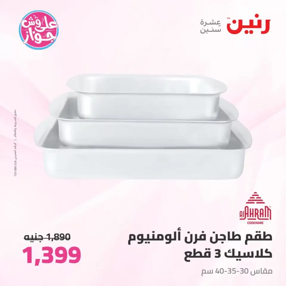 Raneen offers from 26 to 27 June 2026 kitchenware - Page 50