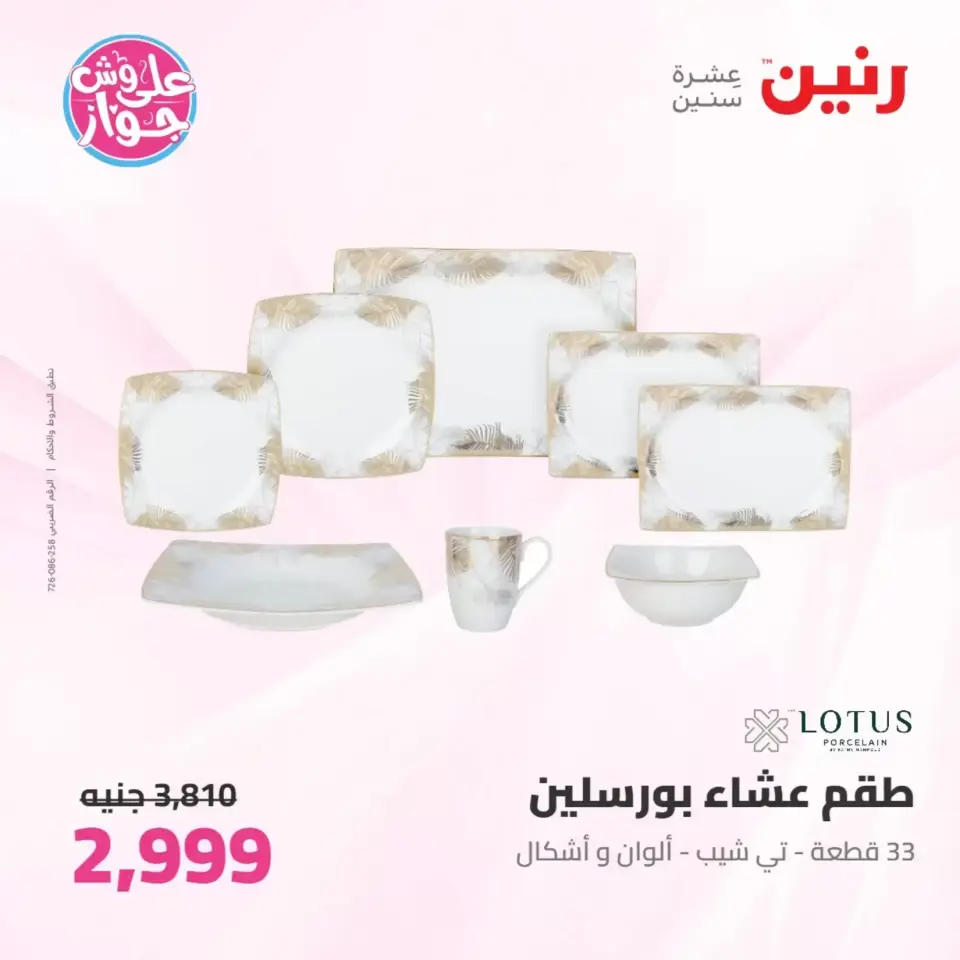 Raneen offers from 26 to 27 June 2026 kitchenware - Page 44