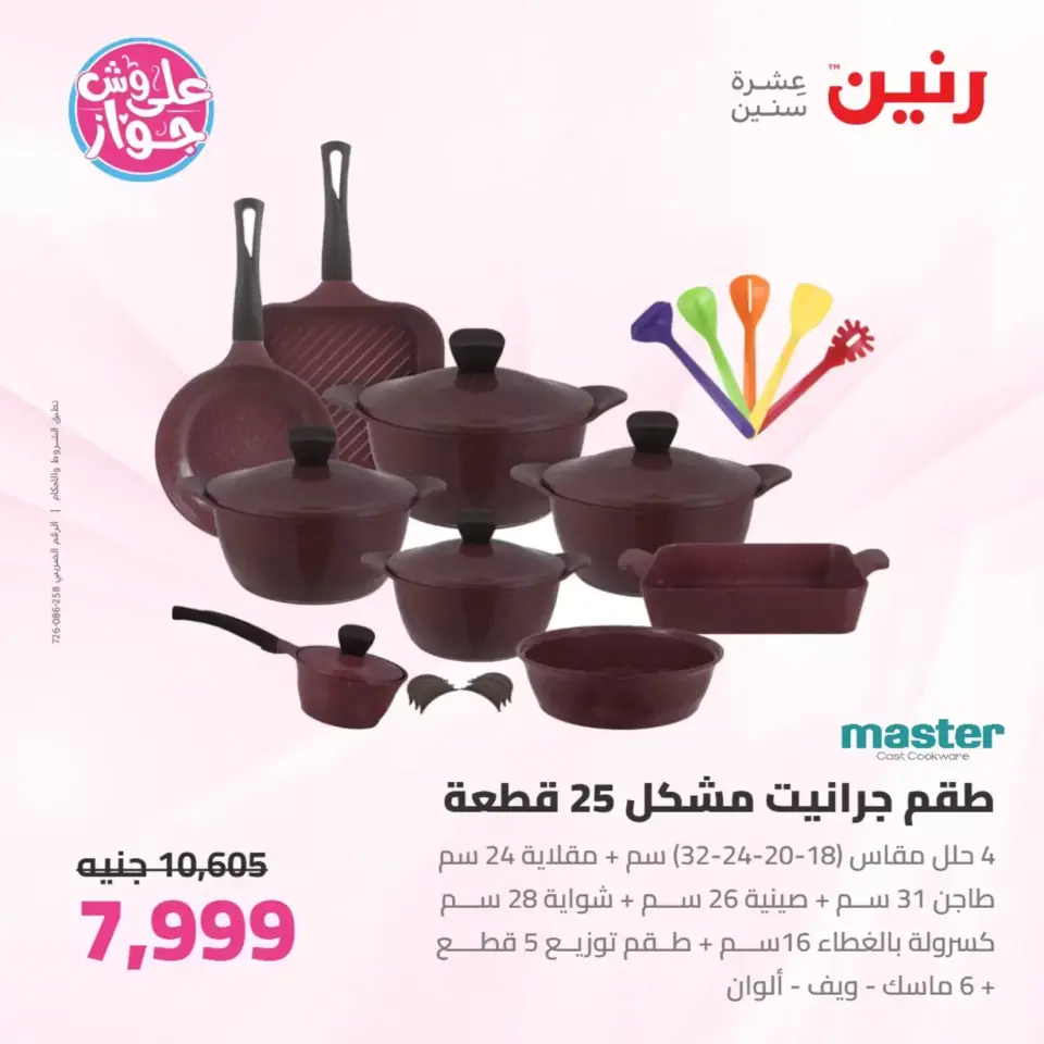 Raneen offers from 26 to 27 June 2026 kitchenware - Page 13