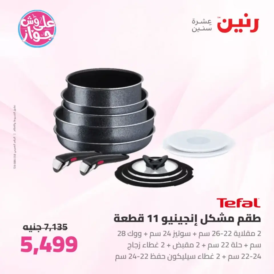 Raneen offers from 26 to 27 June 2026 kitchenware - Page 20