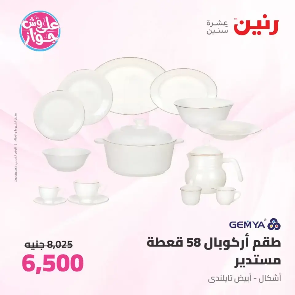 Raneen offers from 26 to 27 June 2026 kitchenware - Page 48