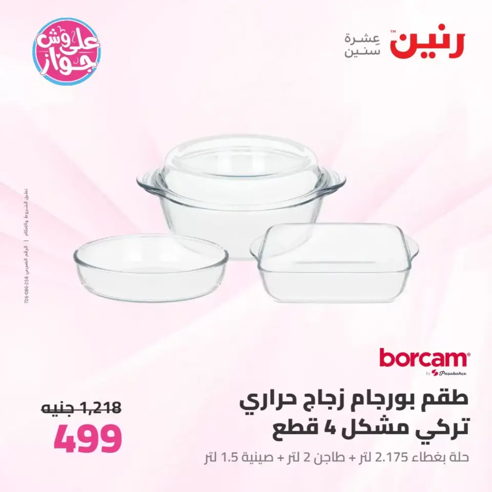 Raneen offers from 26 to 27 June 2026 kitchenware - Page 60