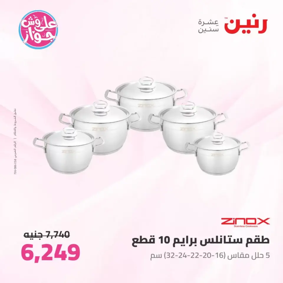 Raneen offers from 26 to 27 June 2026 kitchenware - Page 35