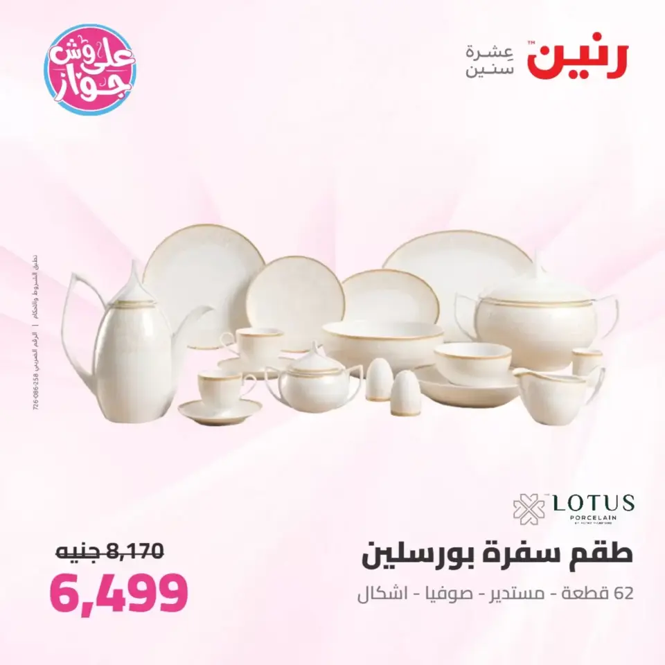 Raneen offers from 26 to 27 June 2026 kitchenware - Page 45
