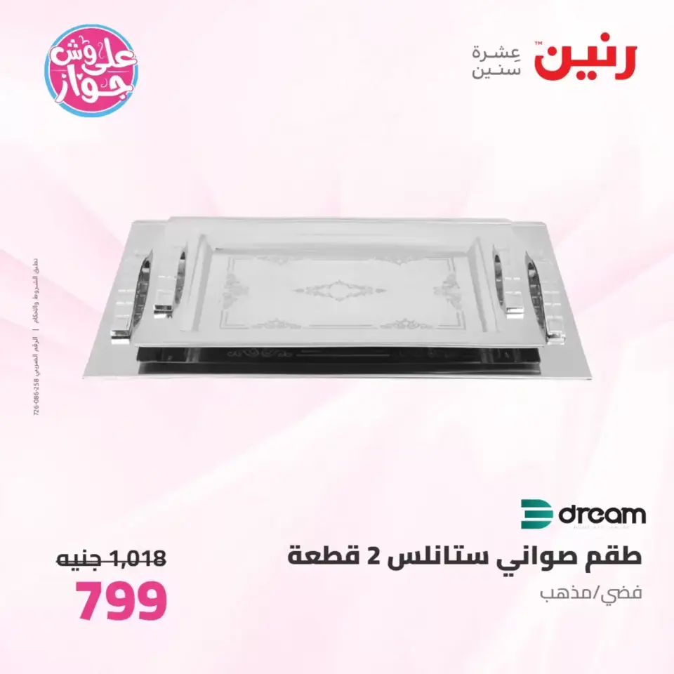 Raneen offers from 26 to 27 June 2026 kitchenware - Page 55