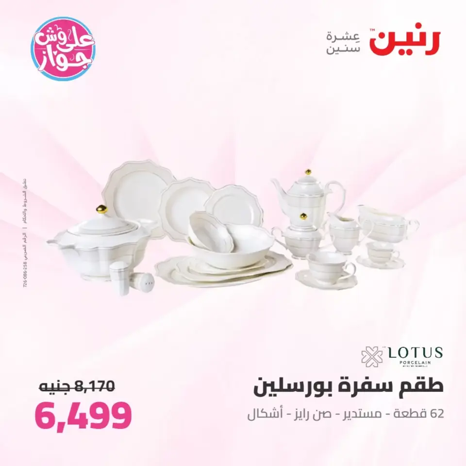 Raneen offers from 26 to 27 June 2026 kitchenware - Page 68