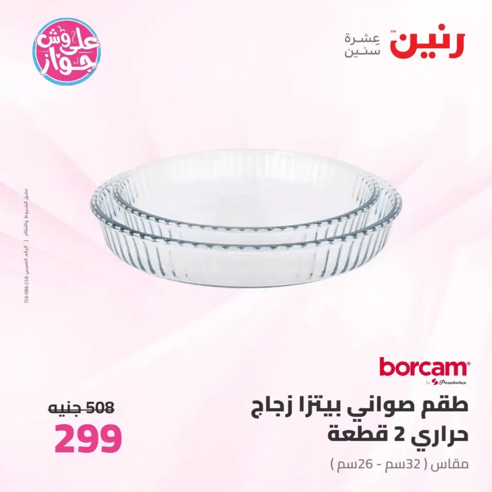 Raneen offers from 26 to 27 June 2026 kitchenware - Page 62