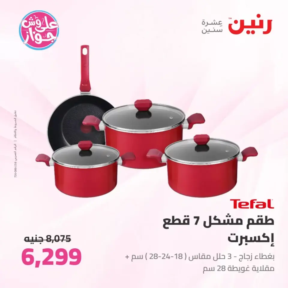 Raneen offers from 26 to 27 June 2026 kitchenware - Page 21