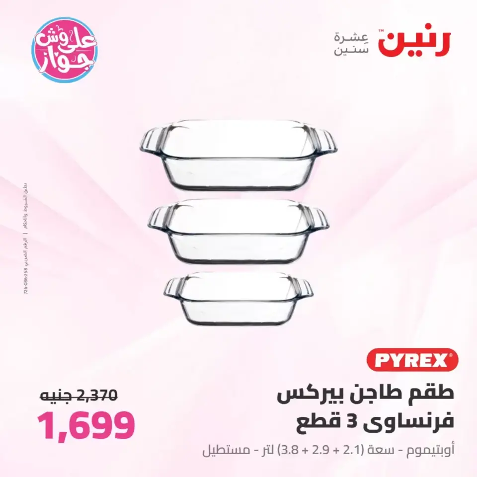 Raneen offers from 26 to 27 June 2026 kitchenware - Page 53