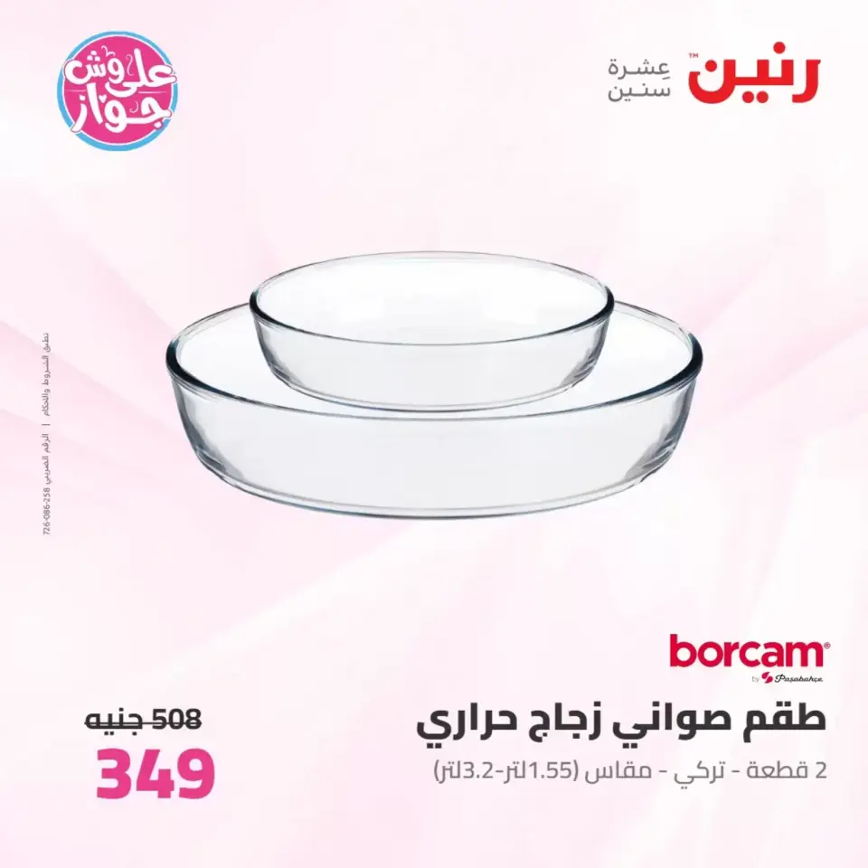 Raneen offers from 26 to 27 June 2026 kitchenware - Page 59