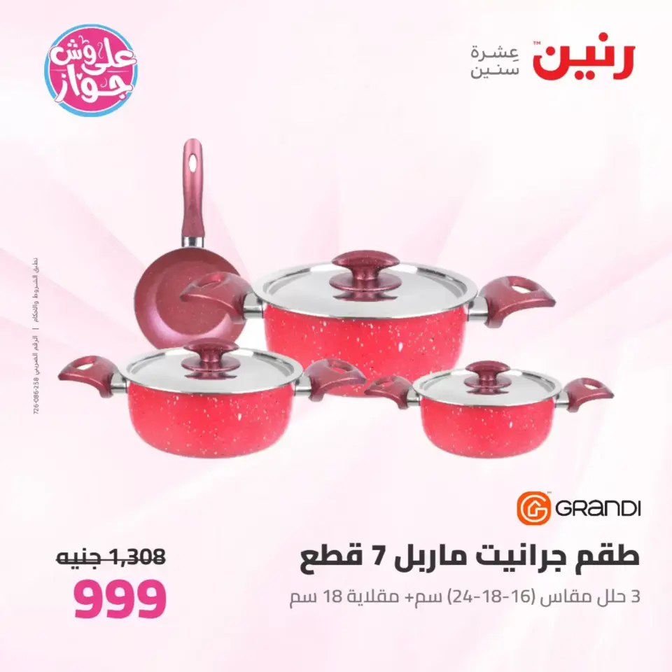 Raneen offers from 26 to 27 June 2026 kitchenware - Page 8